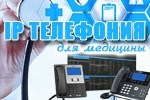 Цифровая телефония для медицинских заведений Харькова – итоги 2016 года